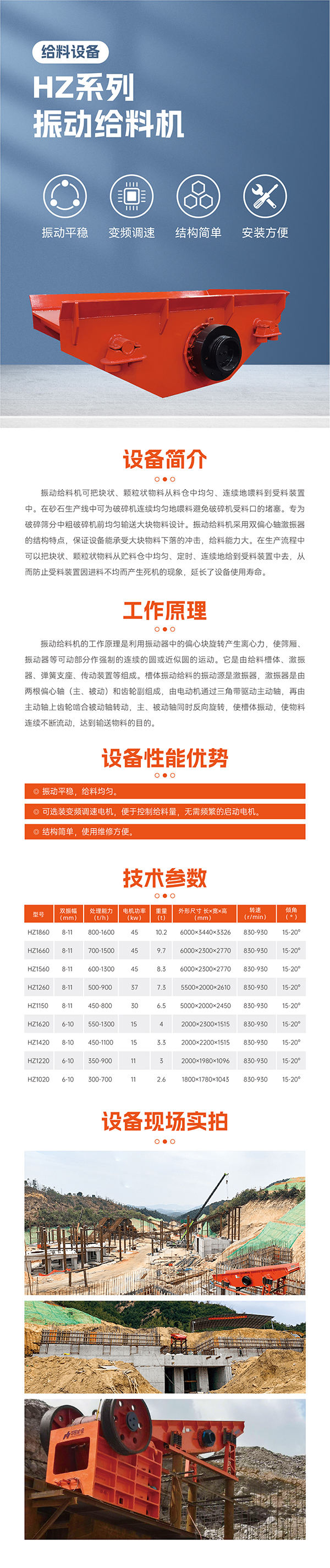 華寶礦機振動給料機設備技術參數(shù)
