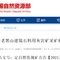 【17年】合計新增年產能1800萬噸！安徽兩宗儲量超億噸砂石礦啟動出讓