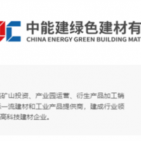 又一巨頭！2023年400億！中國能建擴建砂石骨料業務板塊