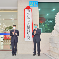 1年3次抽檢不合格或納入嚴(yán)重違法失信名單！全國(guó)25個(gè)省級(jí)礦山監(jiān)督局揭牌運(yùn)行