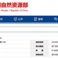 自然資源部定新規來了！砂石等失信主體認定標準、精簡開采信息填報等！