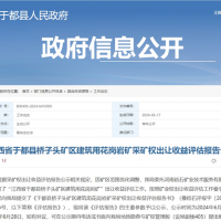 評估1.4元/噸！江西又有儲量超億噸砂石大礦出讓
