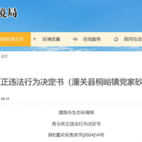 砂石廠非法煉金？！主管部門：沒發現冶煉黃金但出現環境違法行為